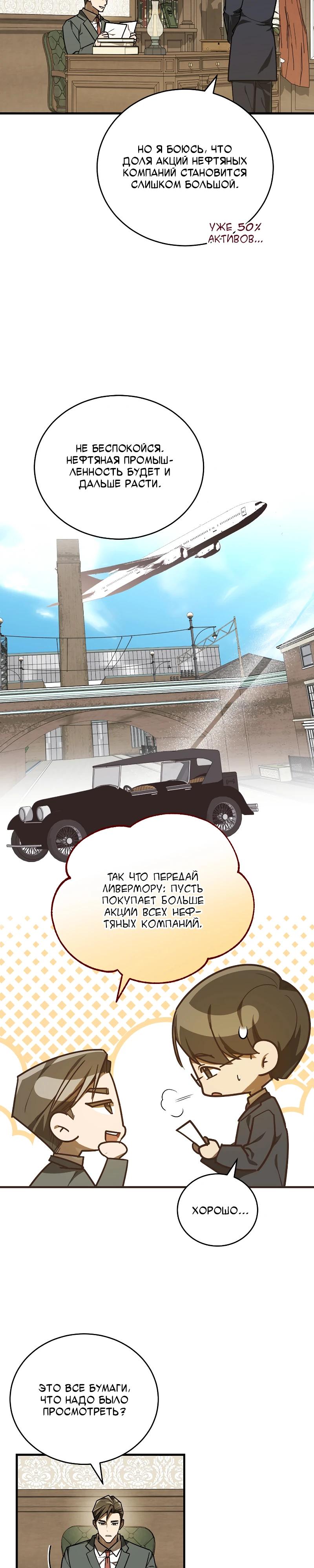 Манга Принц Чосона уехал в Америку и не вернулся - Глава 46 Страница 20