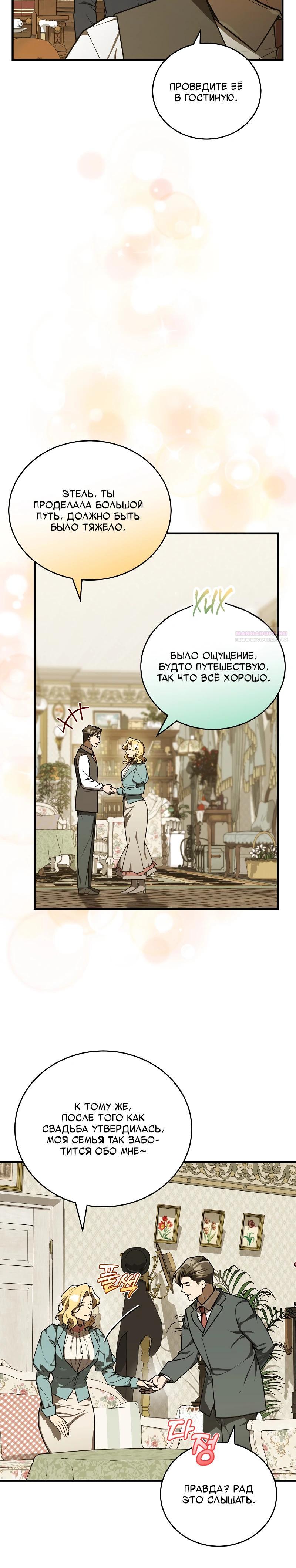 Манга Принц Чосона уехал в Америку и не вернулся - Глава 46 Страница 6