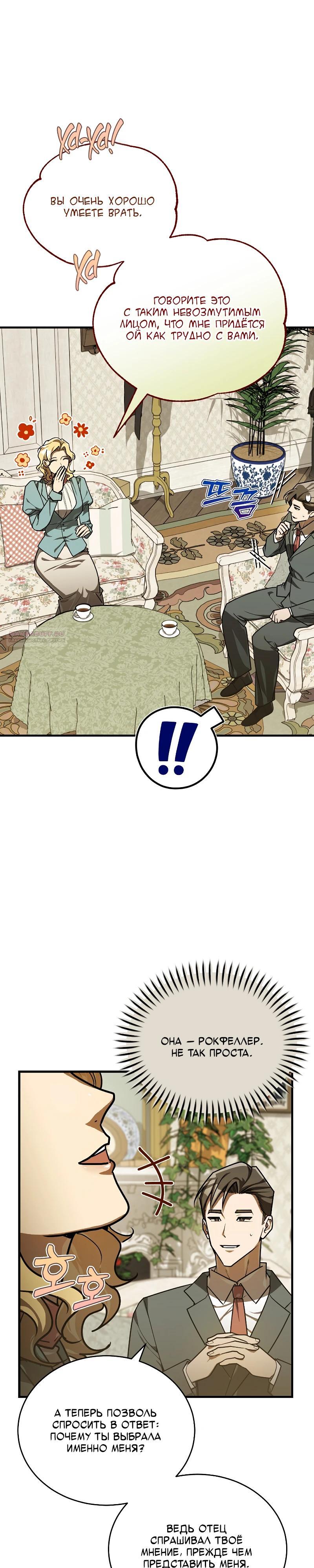 Манга Принц Чосона уехал в Америку и не вернулся - Глава 46 Страница 10