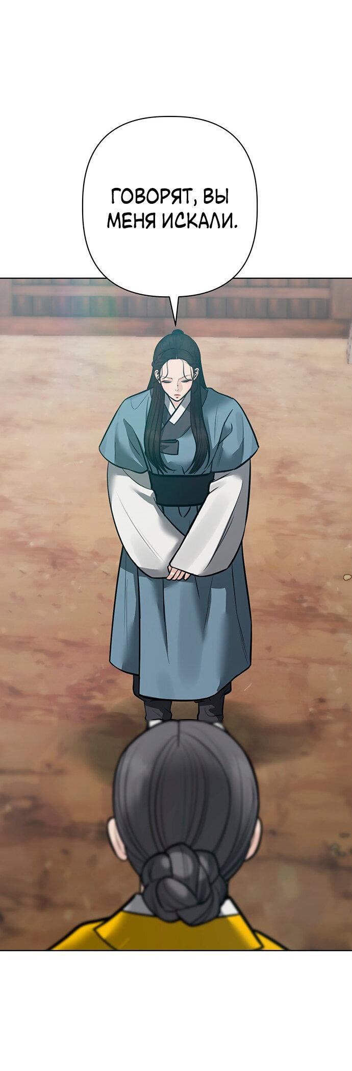 Манга Возвращение духа - Глава 30 Страница 52