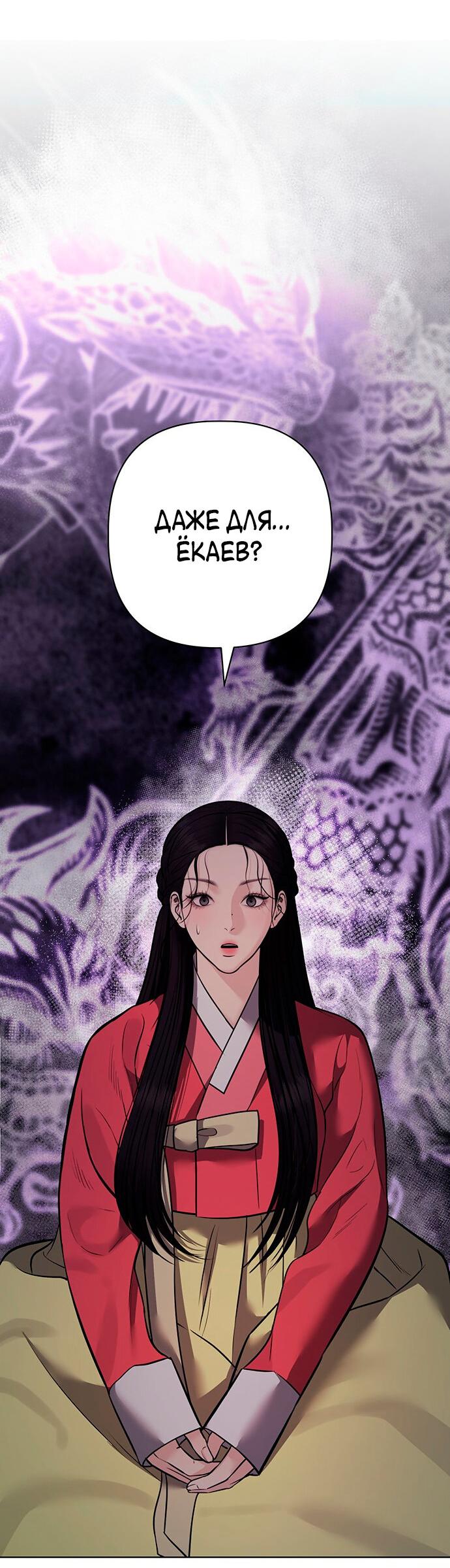 Манга Возвращение духа - Глава 30 Страница 68