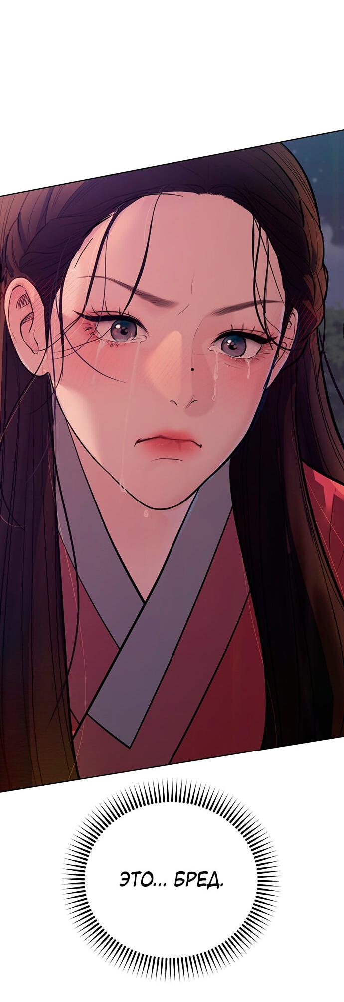 Манга Возвращение духа - Глава 30 Страница 87