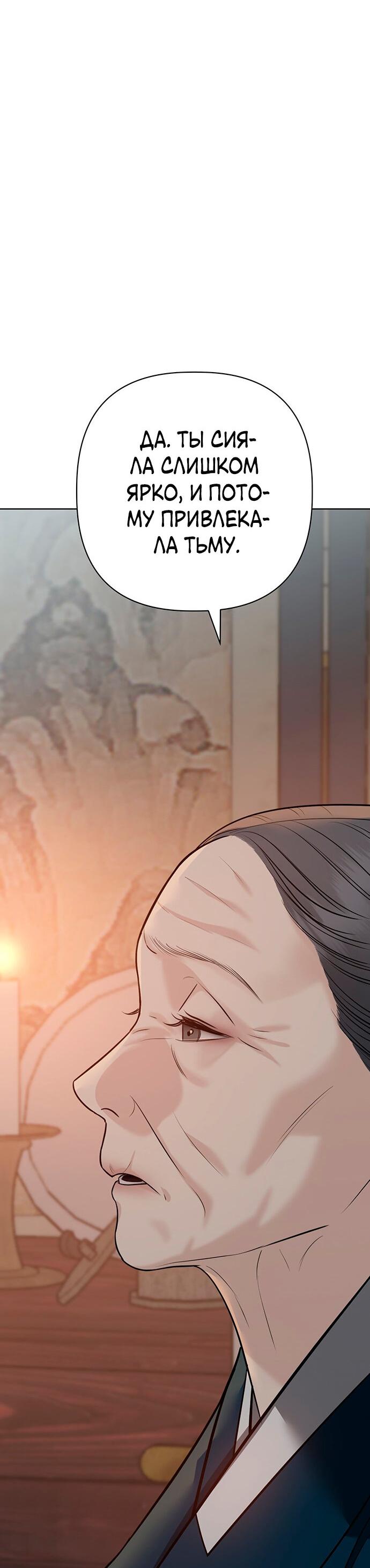 Манга Возвращение духа - Глава 30 Страница 69