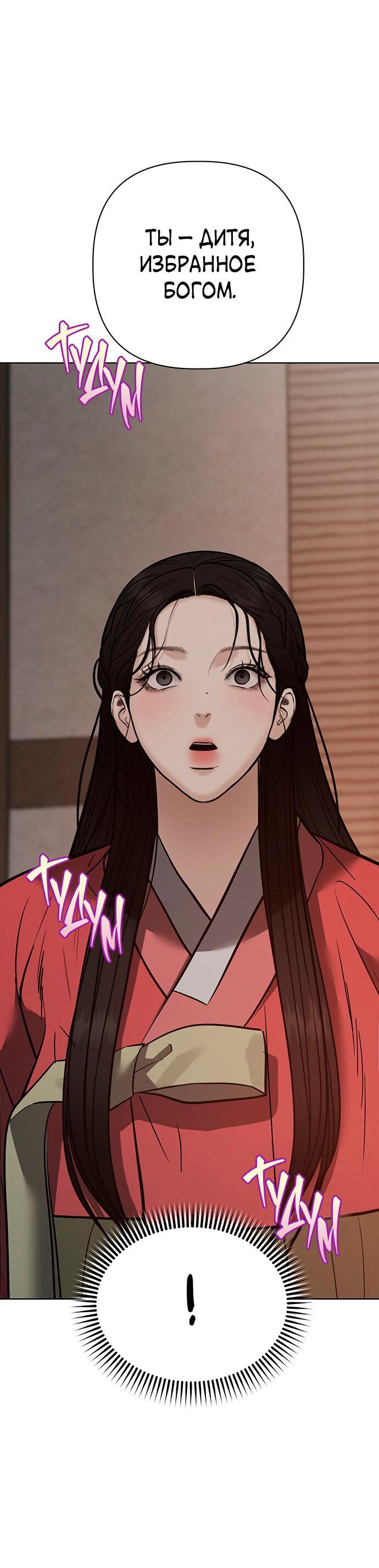 Манга Возвращение духа - Глава 30 Страница 66