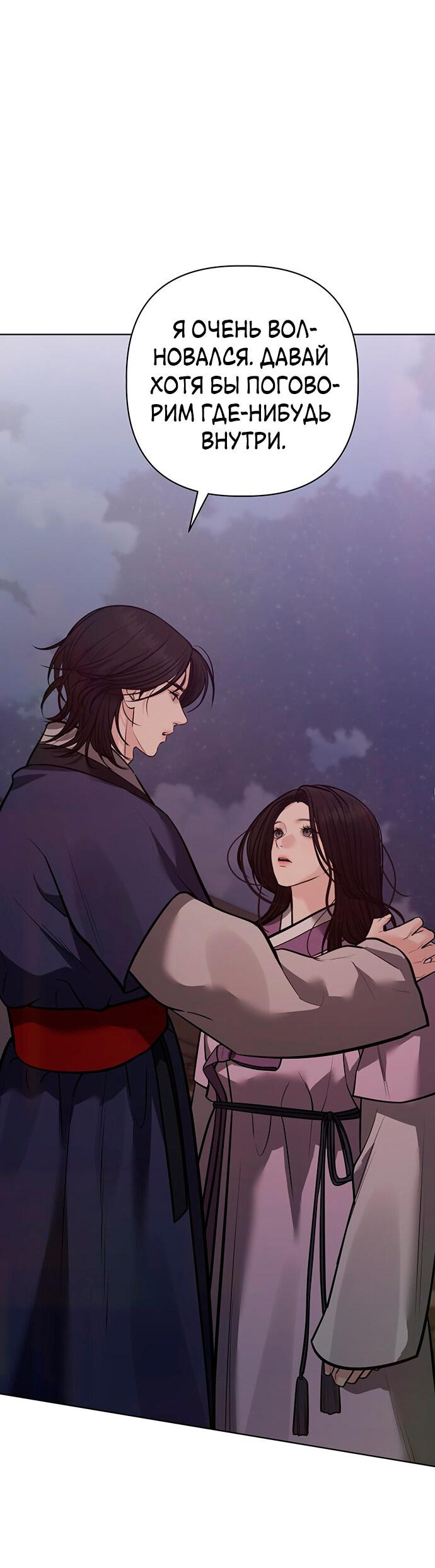 Манга Возвращение духа - Глава 30 Страница 36