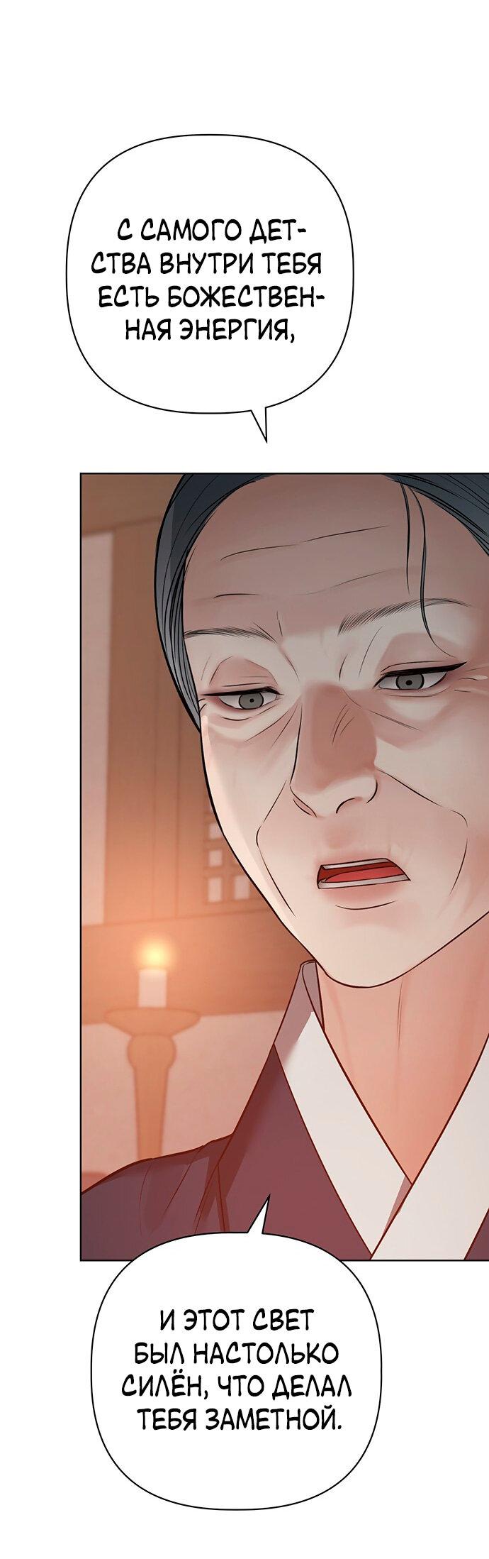 Манга Возвращение духа - Глава 30 Страница 67