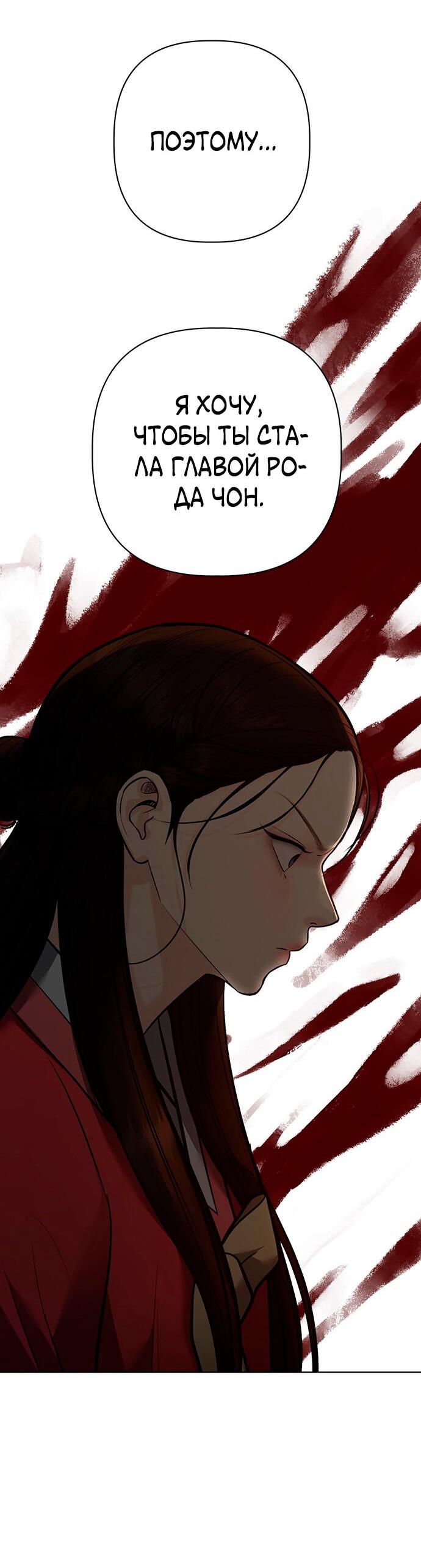 Манга Возвращение духа - Глава 30 Страница 79