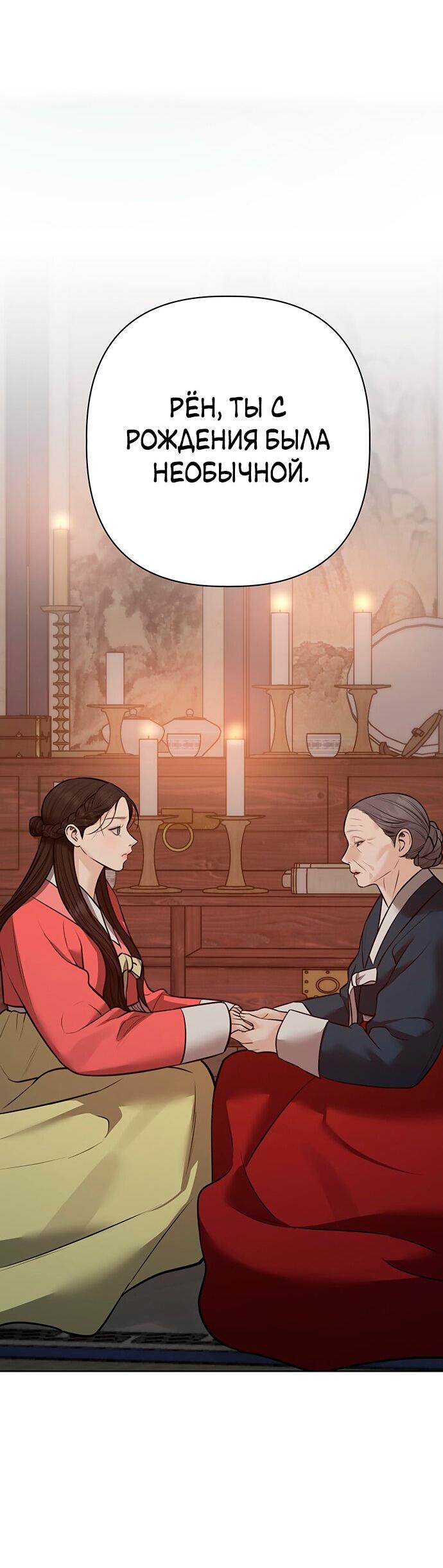 Манга Возвращение духа - Глава 30 Страница 65