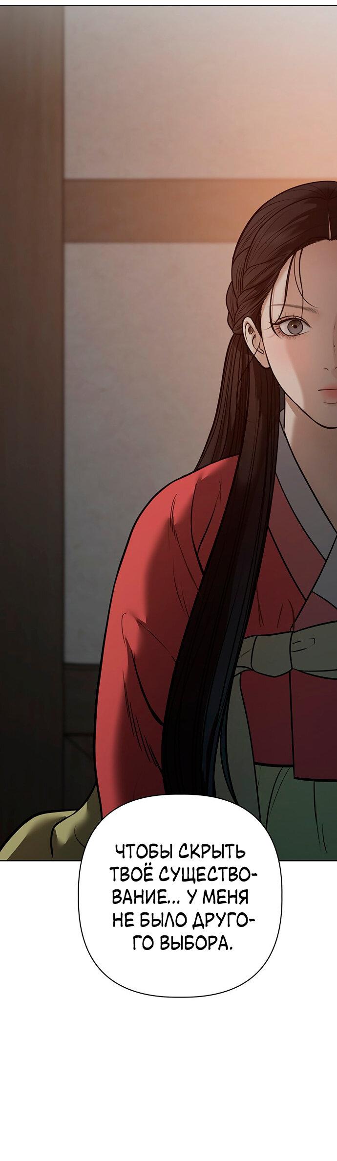 Манга Возвращение духа - Глава 30 Страница 76