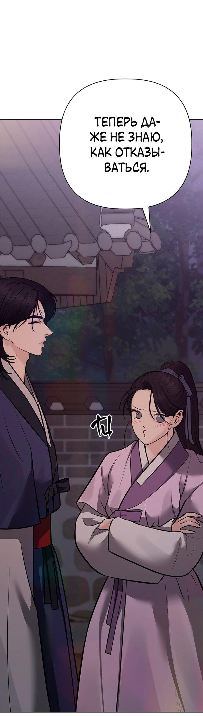 Манга Возвращение духа - Глава 30 Страница 47