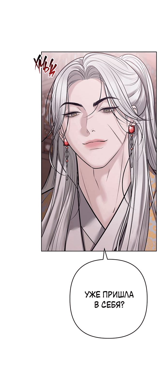 Манга Возвращение духа - Глава 34 Страница 25