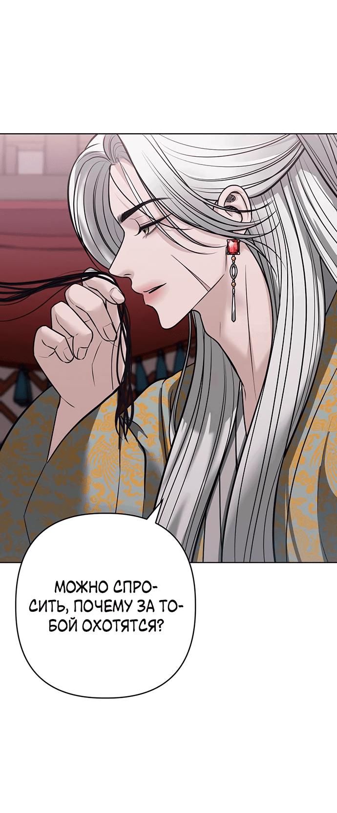 Манга Возвращение духа - Глава 34 Страница 30