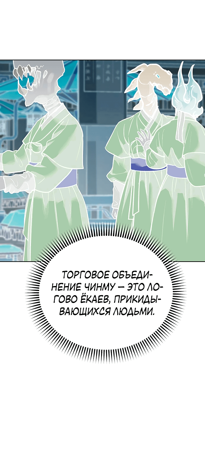 Манга Возвращение духа - Глава 34 Страница 18