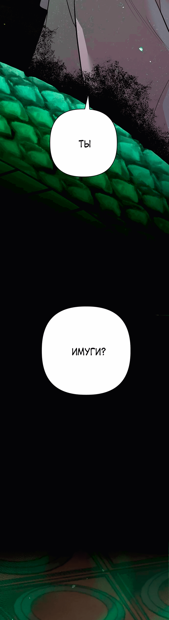 Манга Возвращение духа - Глава 34 Страница 75