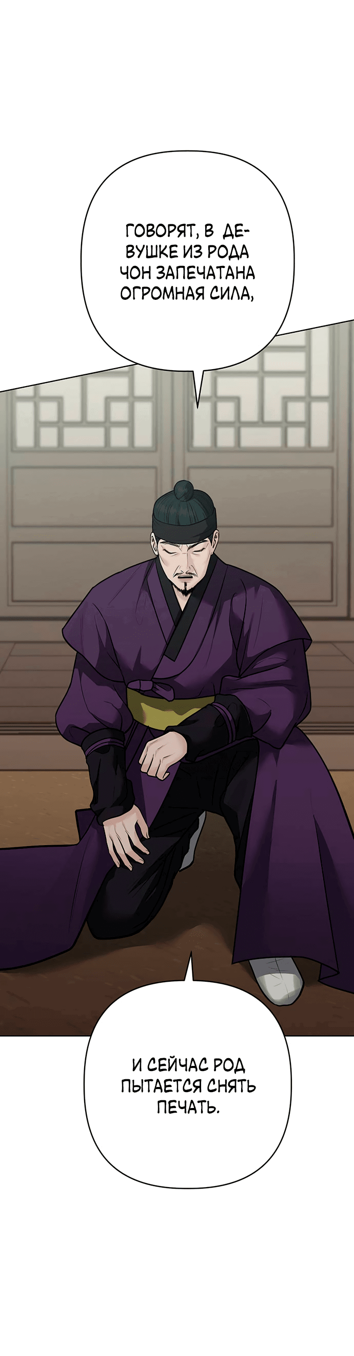 Манга Возвращение духа - Глава 34 Страница 9