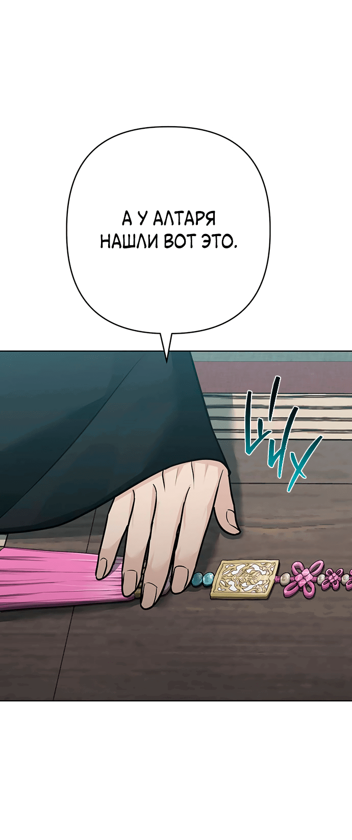 Манга Возвращение духа - Глава 33 Страница 10