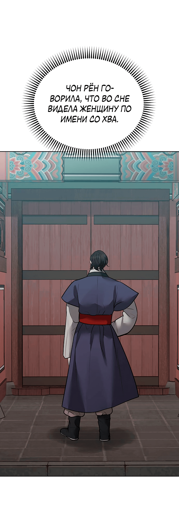 Манга Возвращение духа - Глава 33 Страница 69