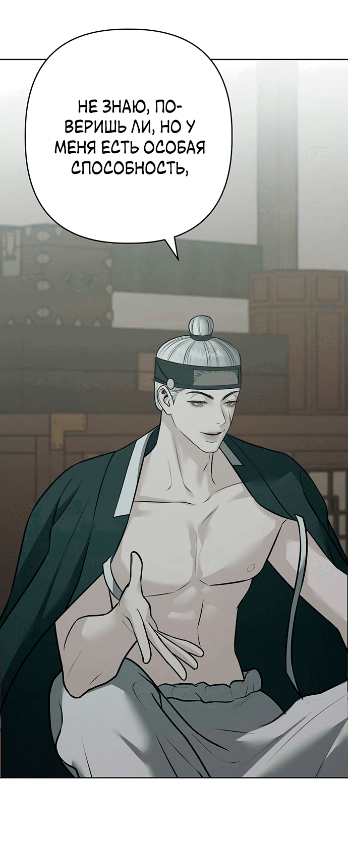 Манга Возвращение духа - Глава 33 Страница 36