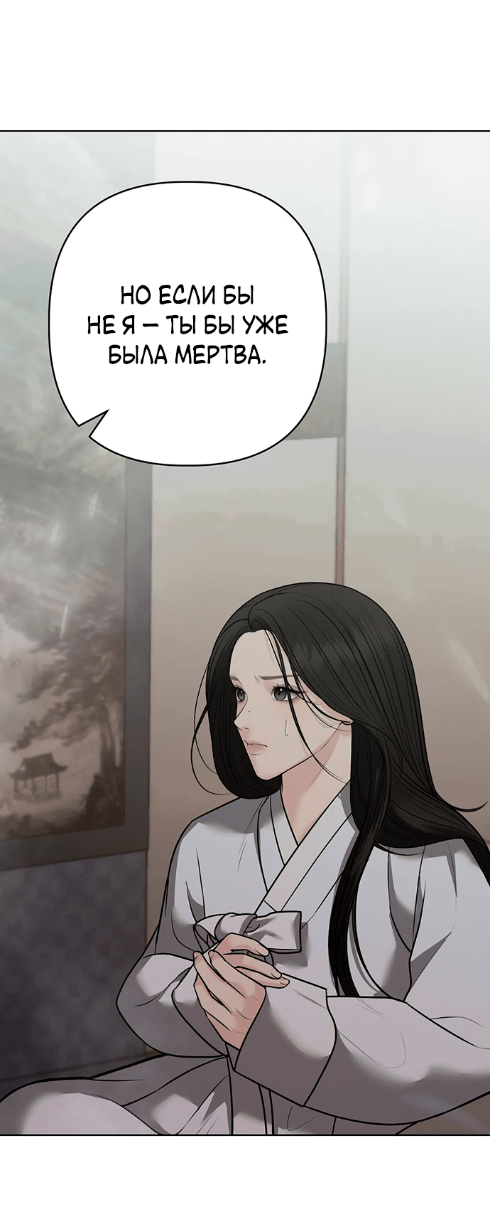 Манга Возвращение духа - Глава 33 Страница 38