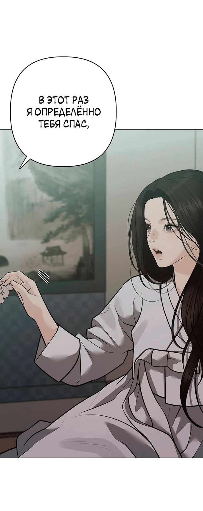 Манга Возвращение духа - Глава 33 Страница 26