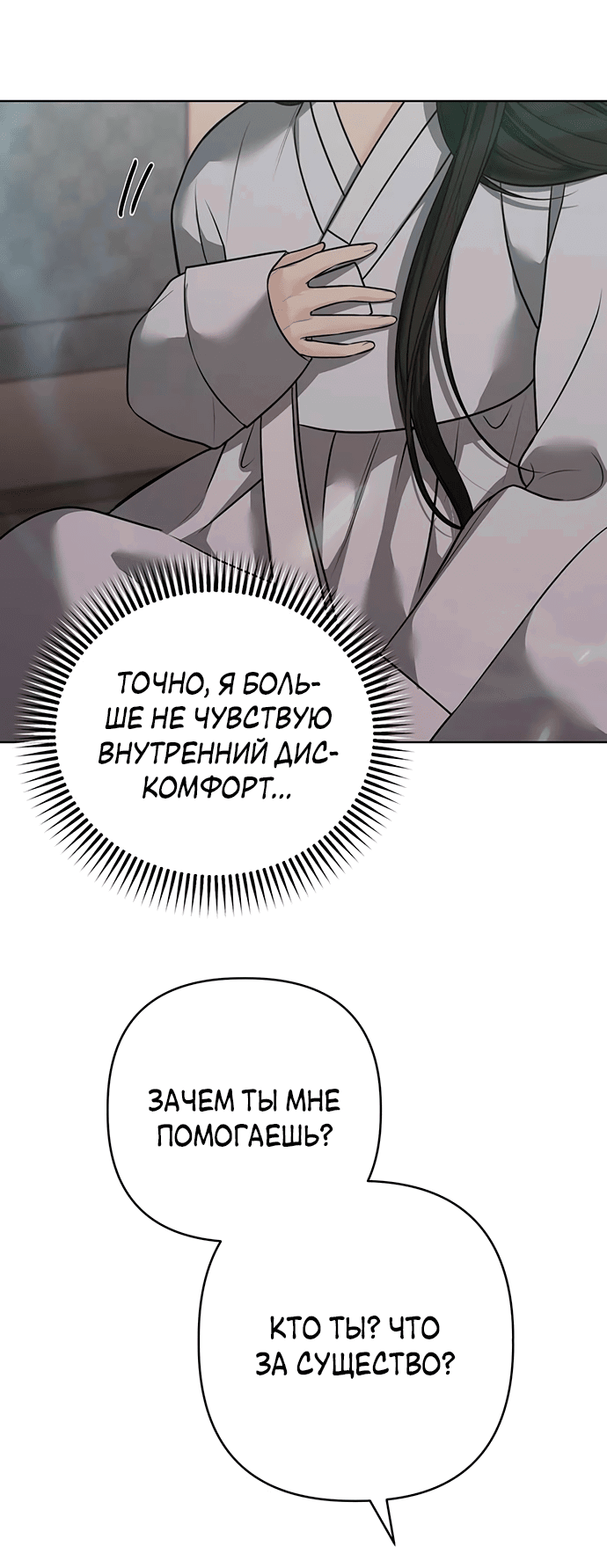 Манга Возвращение духа - Глава 33 Страница 39