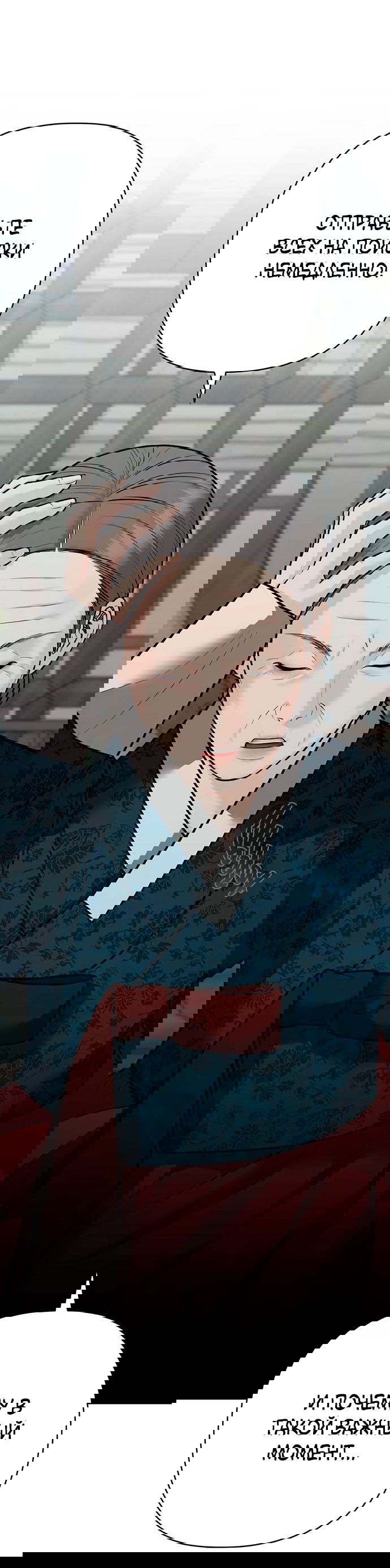 Манга Возвращение духа - Глава 33 Страница 12