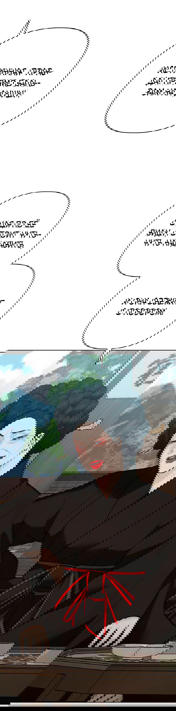 Манга Возвращение духа - Глава 32 Страница 38