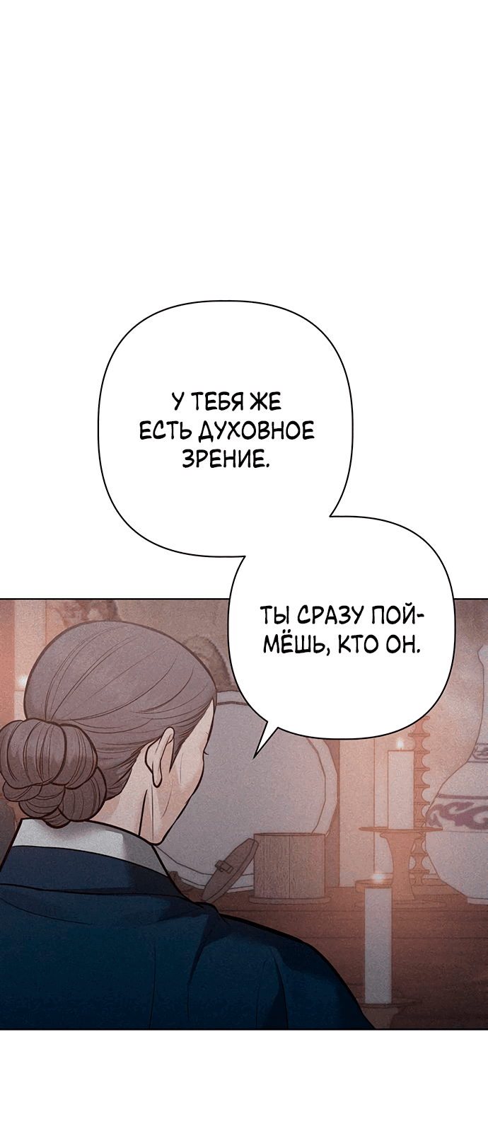 Манга Возвращение духа - Глава 32 Страница 47