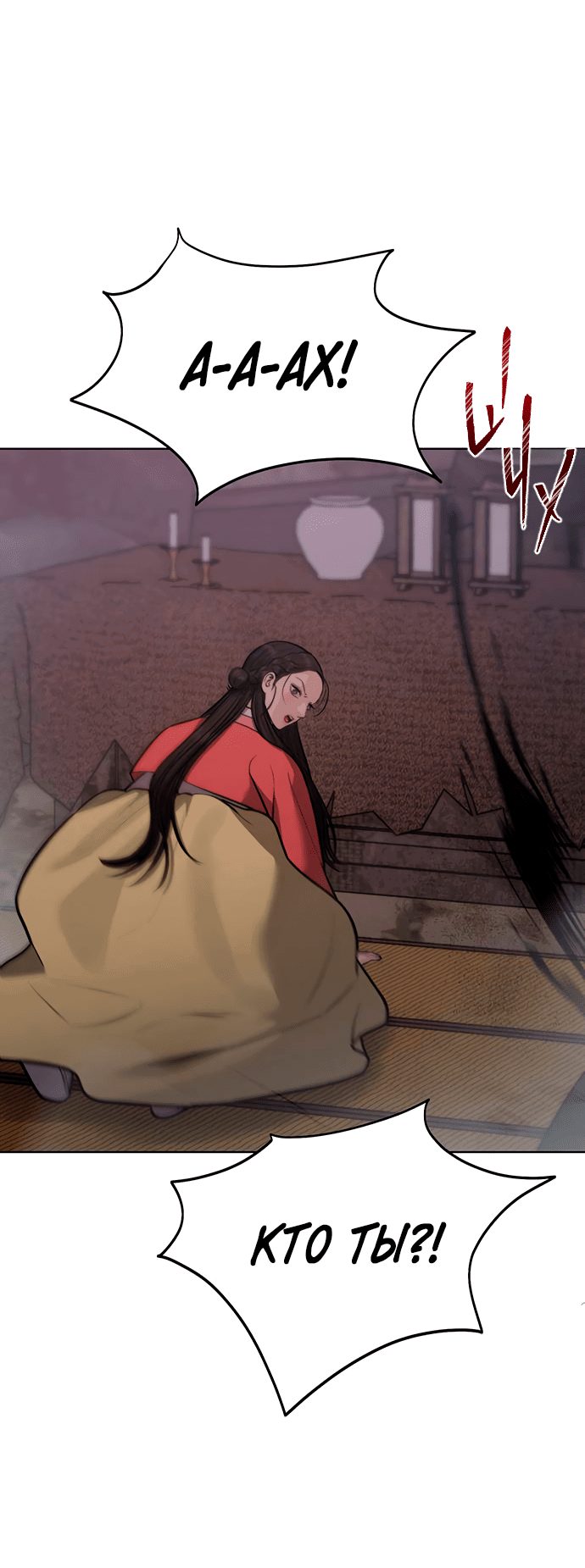Манга Возвращение духа - Глава 32 Страница 80