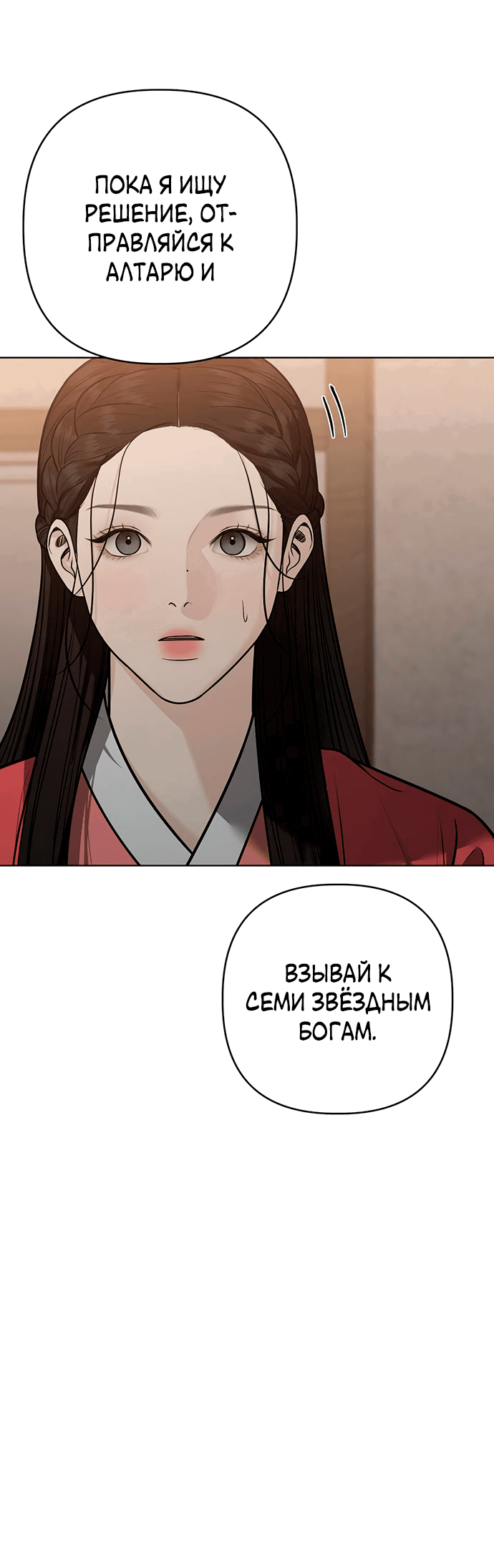 Манга Возвращение духа - Глава 32 Страница 33