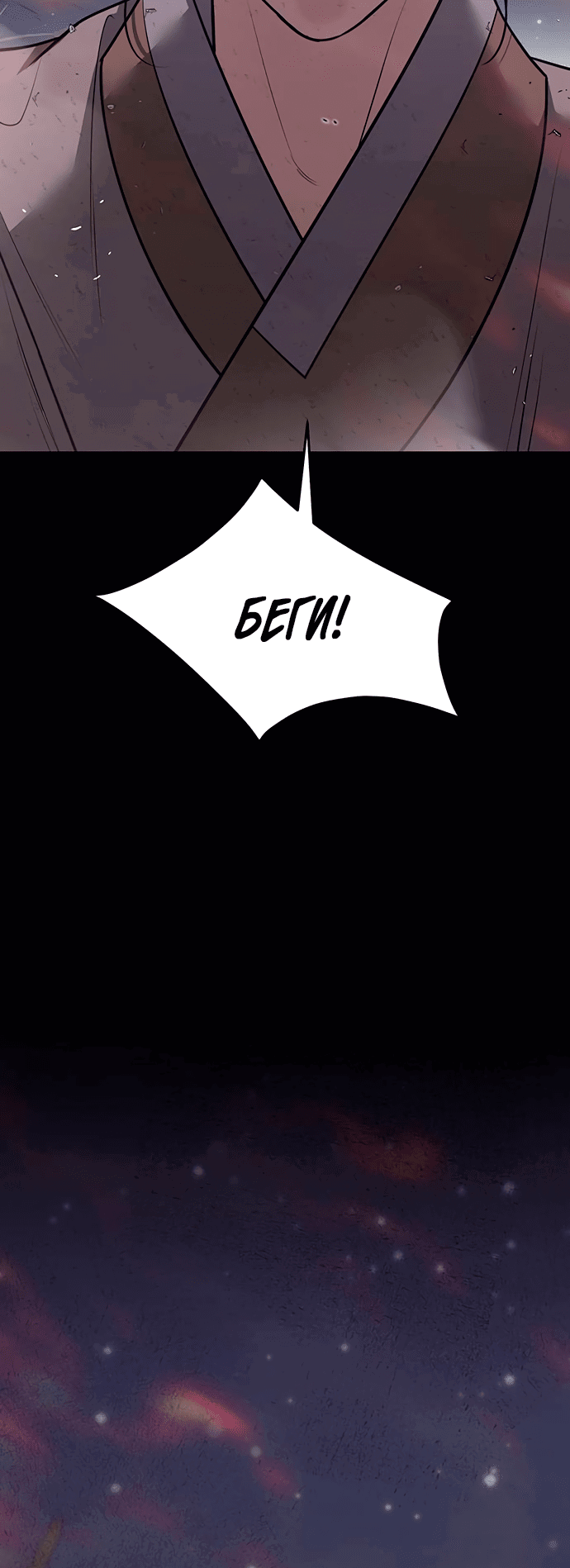 Манга Возвращение духа - Глава 32 Страница 6