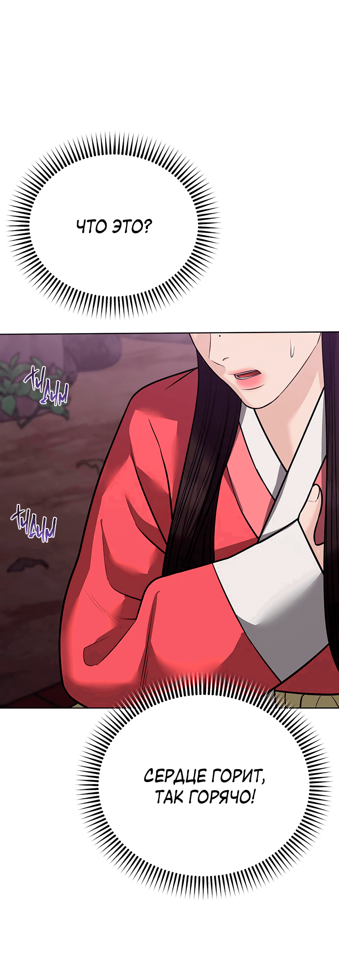 Манга Возвращение духа - Глава 32 Страница 76