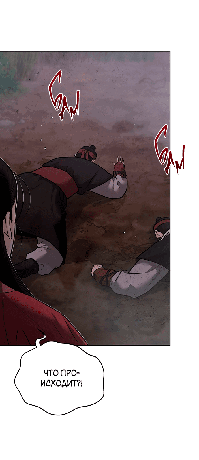 Манга Возвращение духа - Глава 32 Страница 81