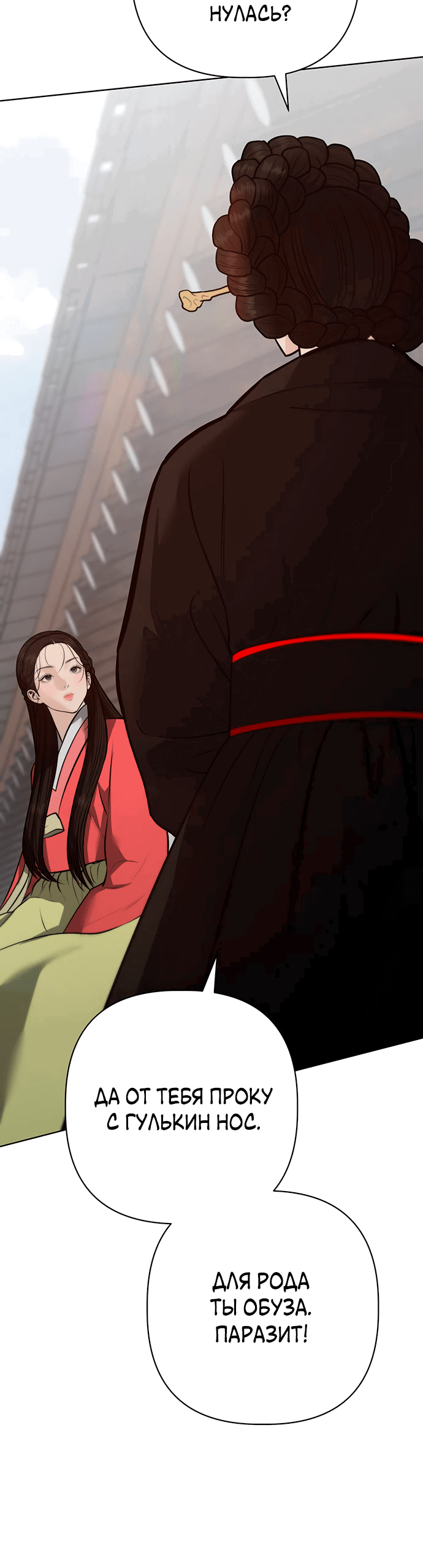 Манга Возвращение духа - Глава 32 Страница 57