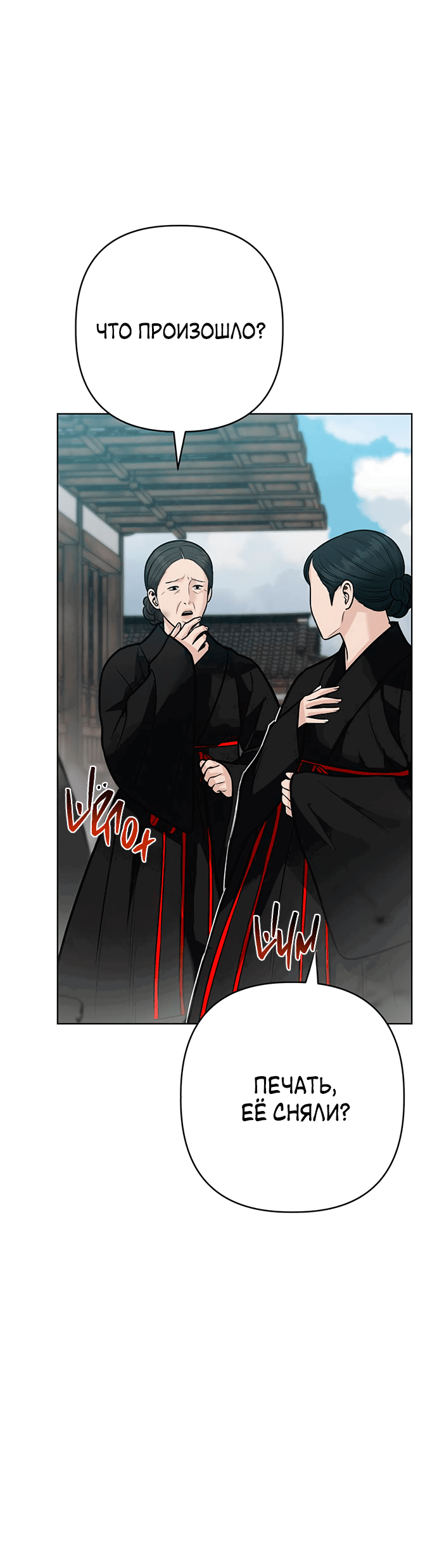 Манга Возвращение духа - Глава 32 Страница 24