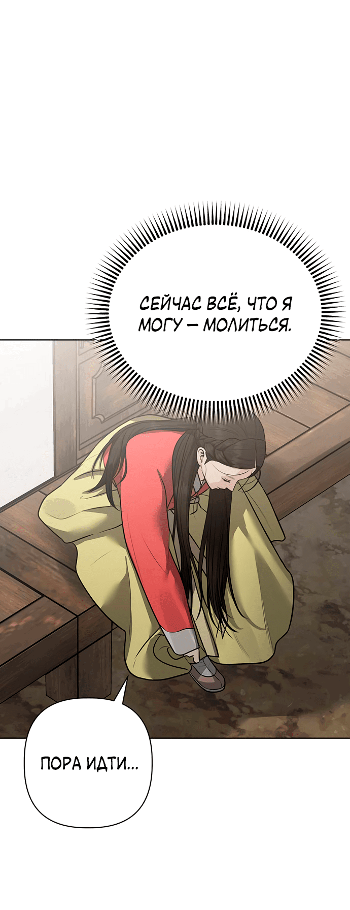 Манга Возвращение духа - Глава 32 Страница 53