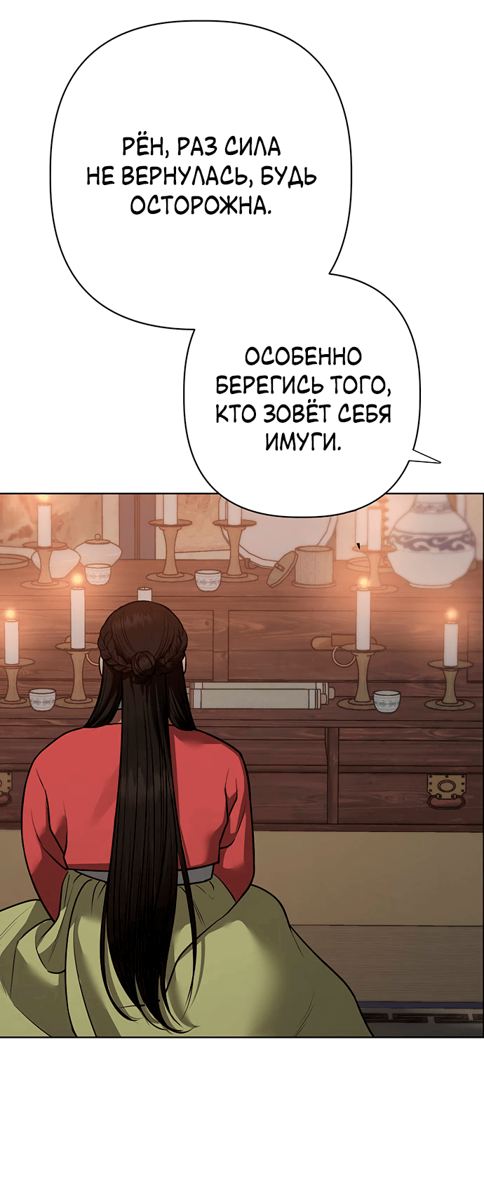 Манга Возвращение духа - Глава 32 Страница 45