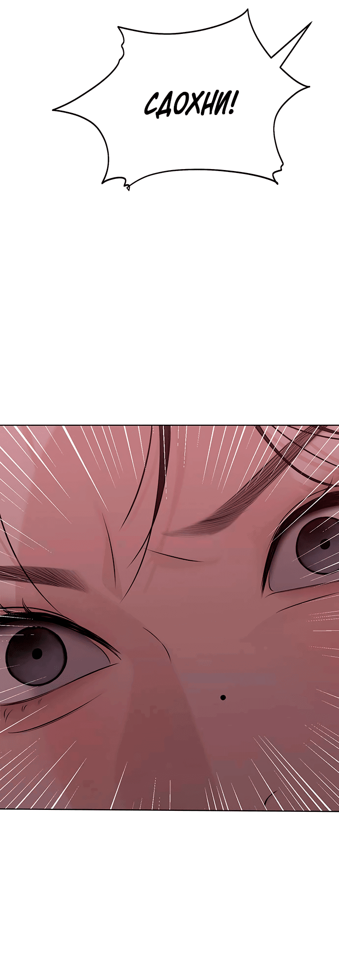 Манга Возвращение духа - Глава 32 Страница 85