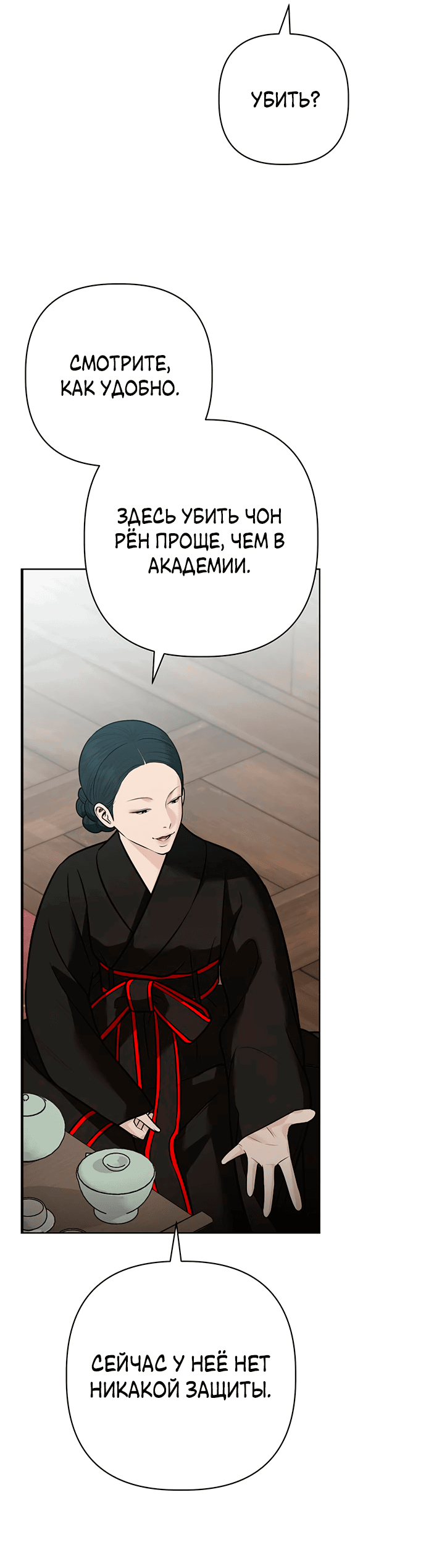 Манга Возвращение духа - Глава 32 Страница 40