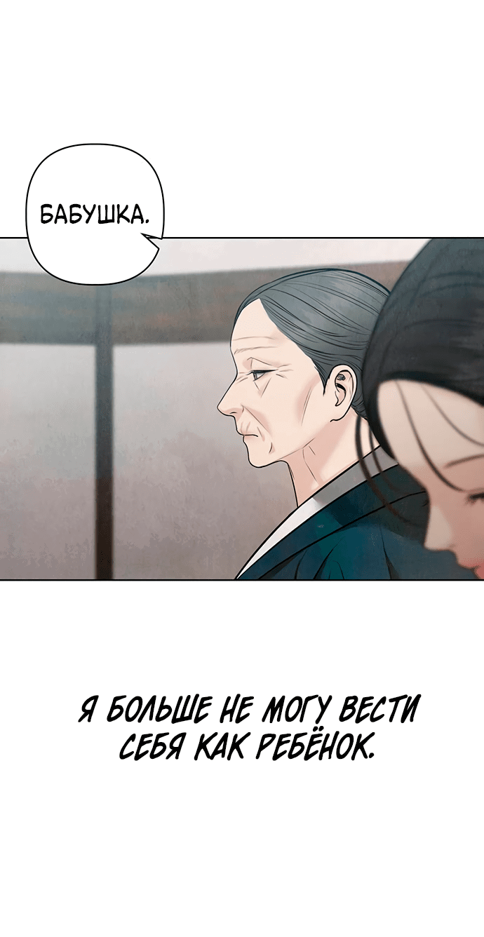 Манга Возвращение духа - Глава 31 Страница 77