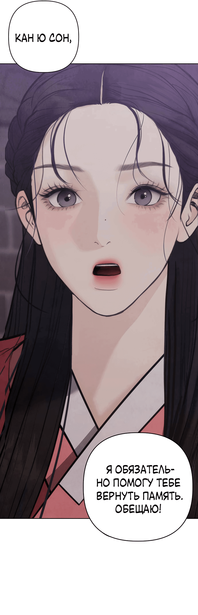 Манга Возвращение духа - Глава 31 Страница 18