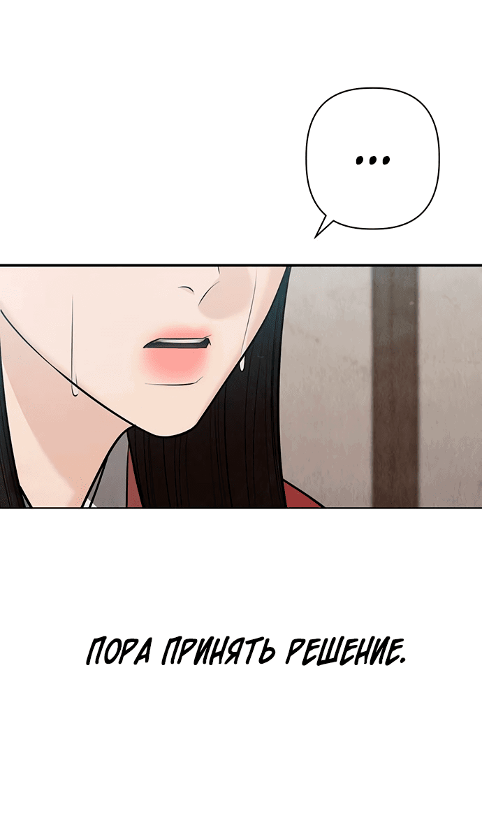 Манга Возвращение духа - Глава 31 Страница 76