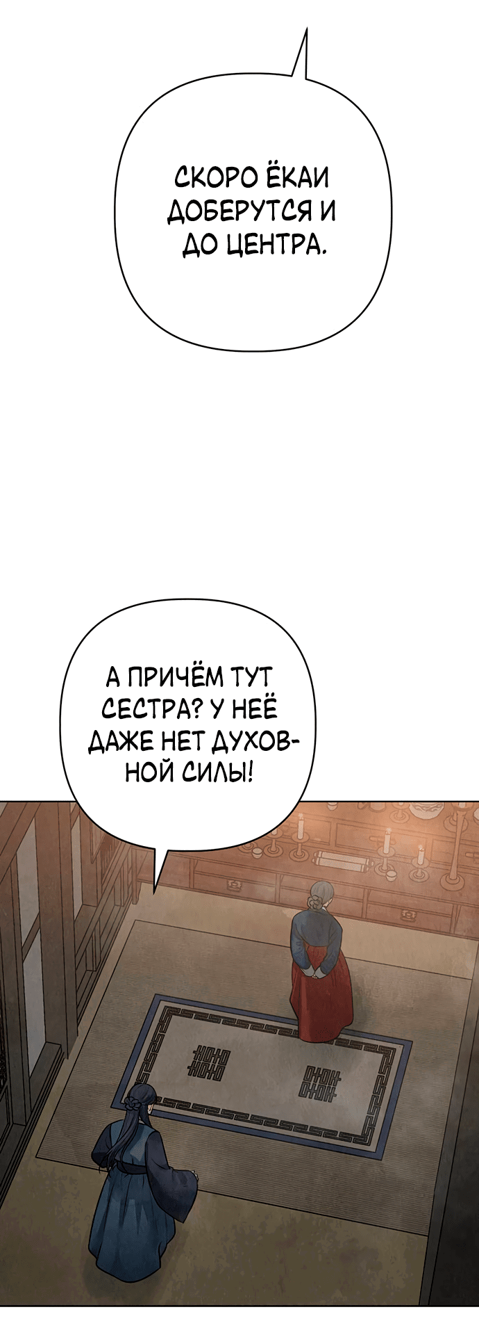 Манга Возвращение духа - Глава 31 Страница 28