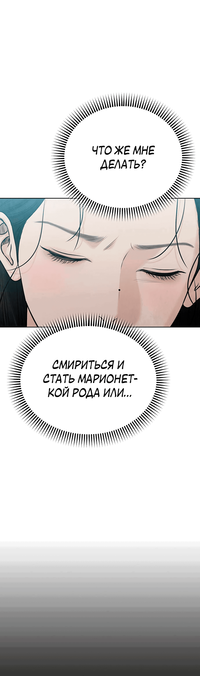 Манга Возвращение духа - Глава 31 Страница 53