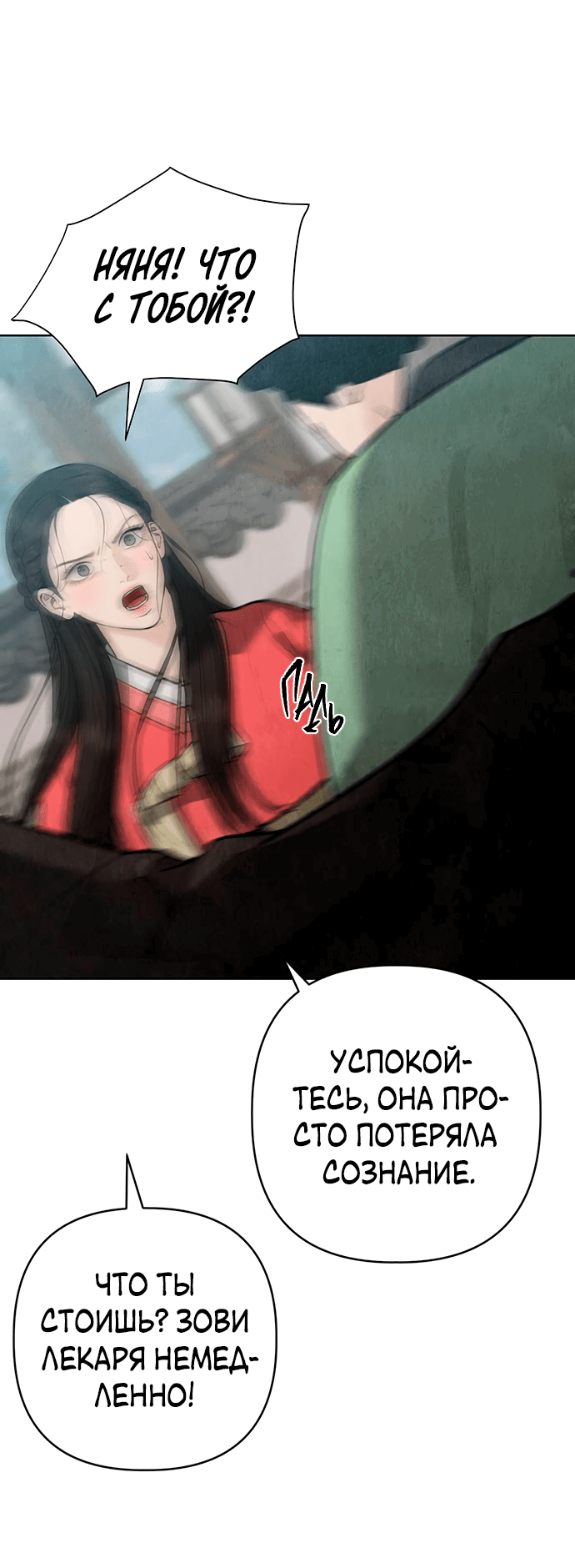 Манга Возвращение духа - Глава 31 Страница 63