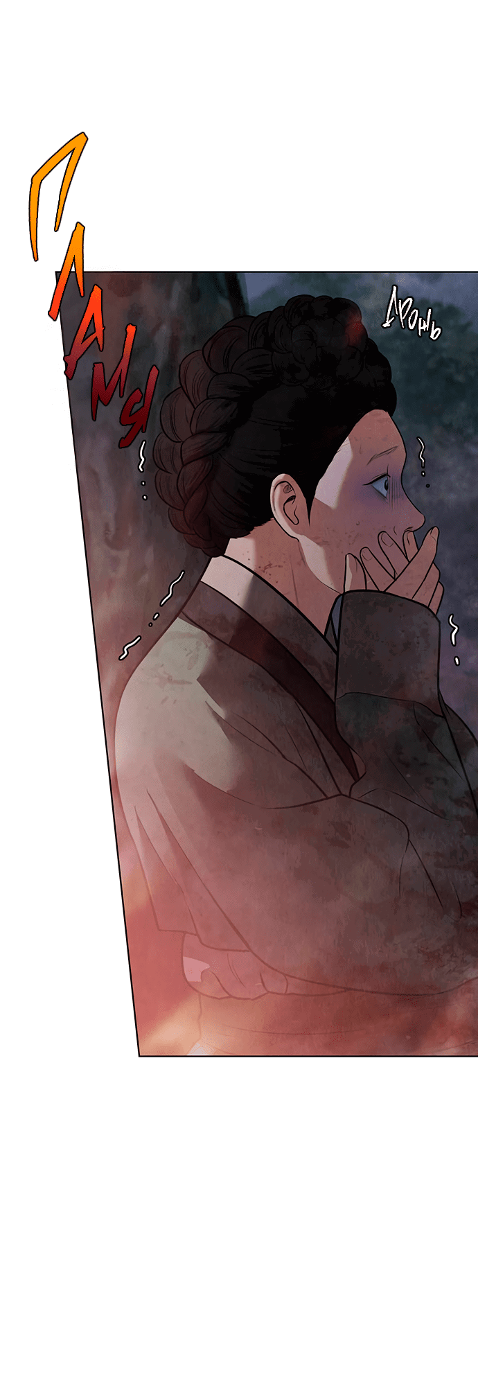 Манга Возвращение духа - Глава 31 Страница 47