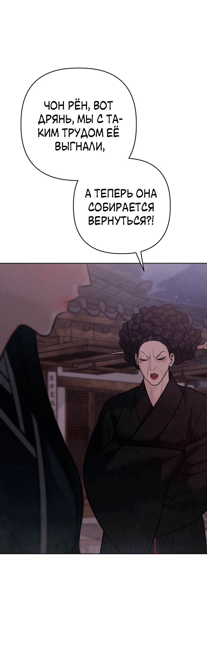Манга Возвращение духа - Глава 31 Страница 36