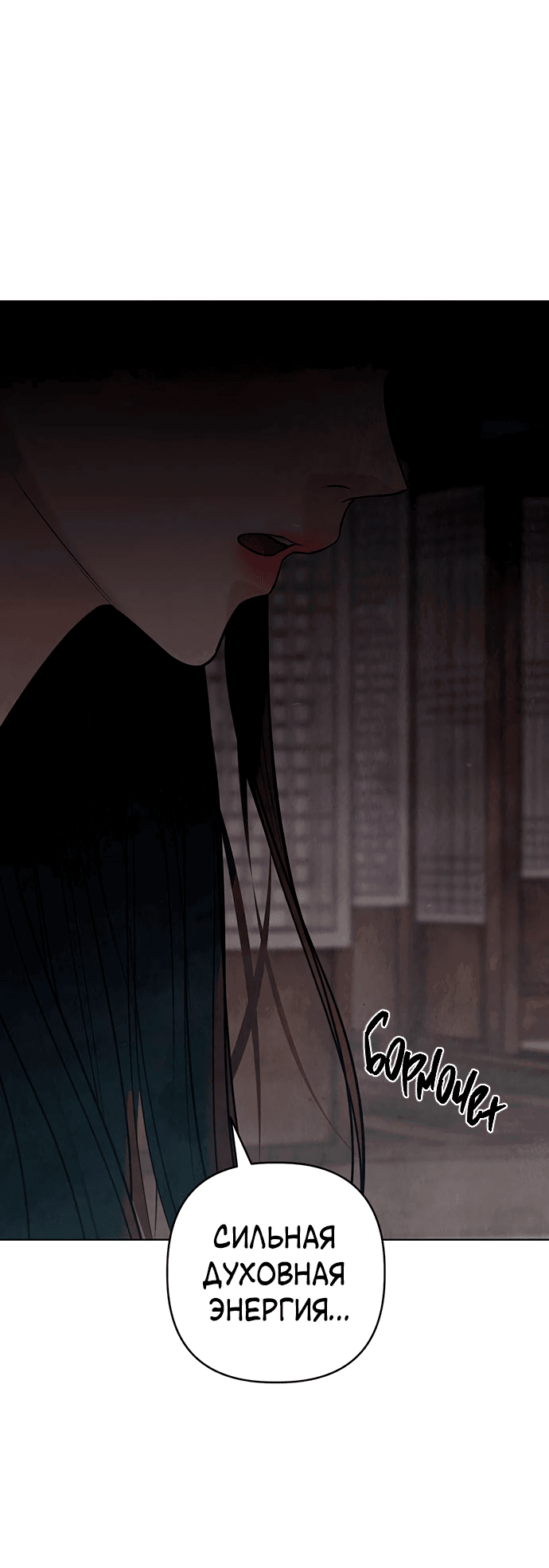 Манга Возвращение духа - Глава 31 Страница 35