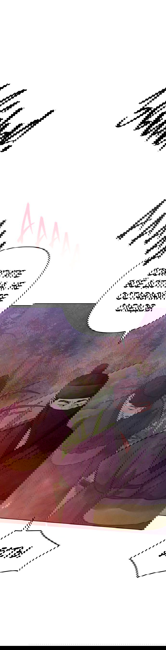 Манга Возвращение духа - Глава 31 Страница 45