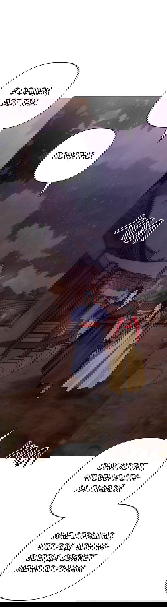 Манга Возвращение духа - Глава 31 Страница 13